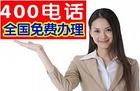 供应中国移动4001电话/中国移动400
